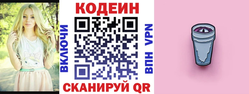 Codein напиток Lean (лин)  Котельнич 